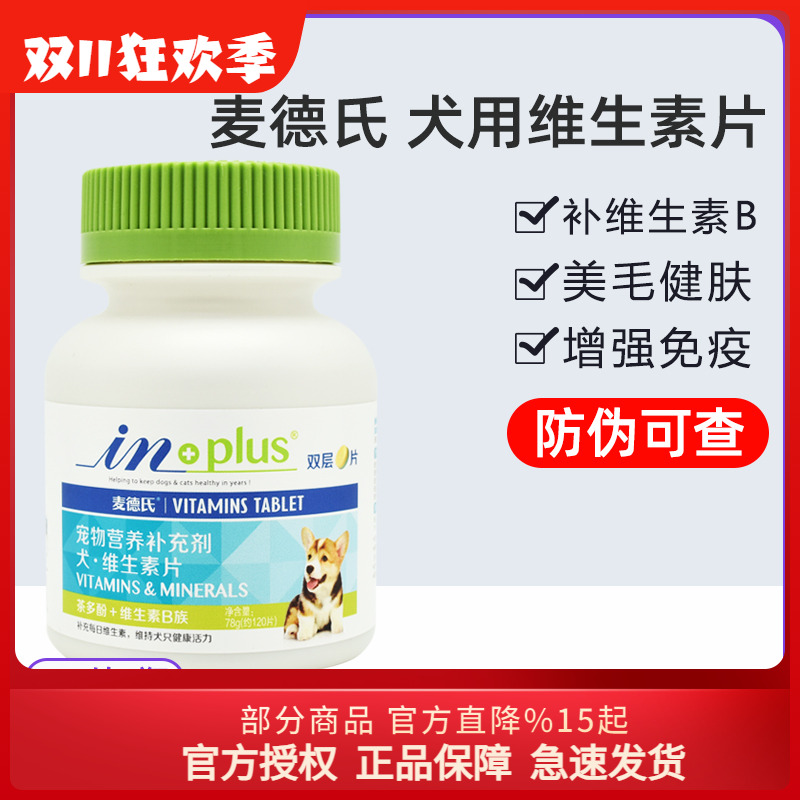 复合维生素片B双层片麦德氏