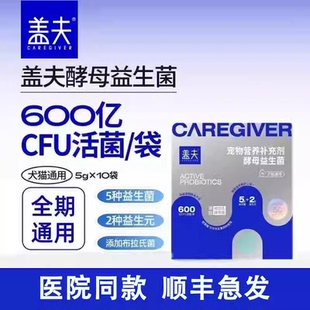 盖夫宠益生菌猫咪狗调理肠道促进消化增强免疫力宠物犬营养补充剂
