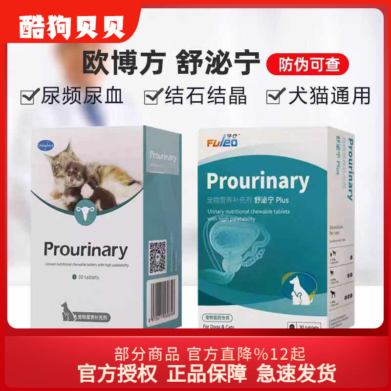 欧博方舒泌宁猫宠物狗狗膀胱尿道利尿尿频酸化尿液