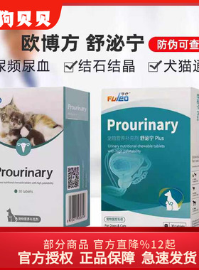 欧博方舒泌宁猫宠物狗狗膀胱尿道利尿尿频酸化尿液