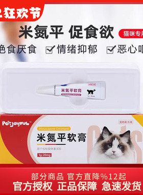 米氮平软膏猫用促食欲透皮剂开胃猫咪厌食应激晕车抑郁宠物透皮膏