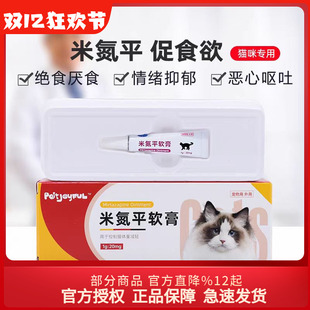 米氮平软膏猫用促食欲透皮剂开胃猫咪厌食应激晕车抑郁宠物透皮膏