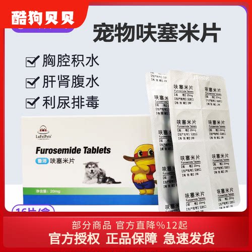 呋塞米片宠物利尿剂药狗猫咪消炎