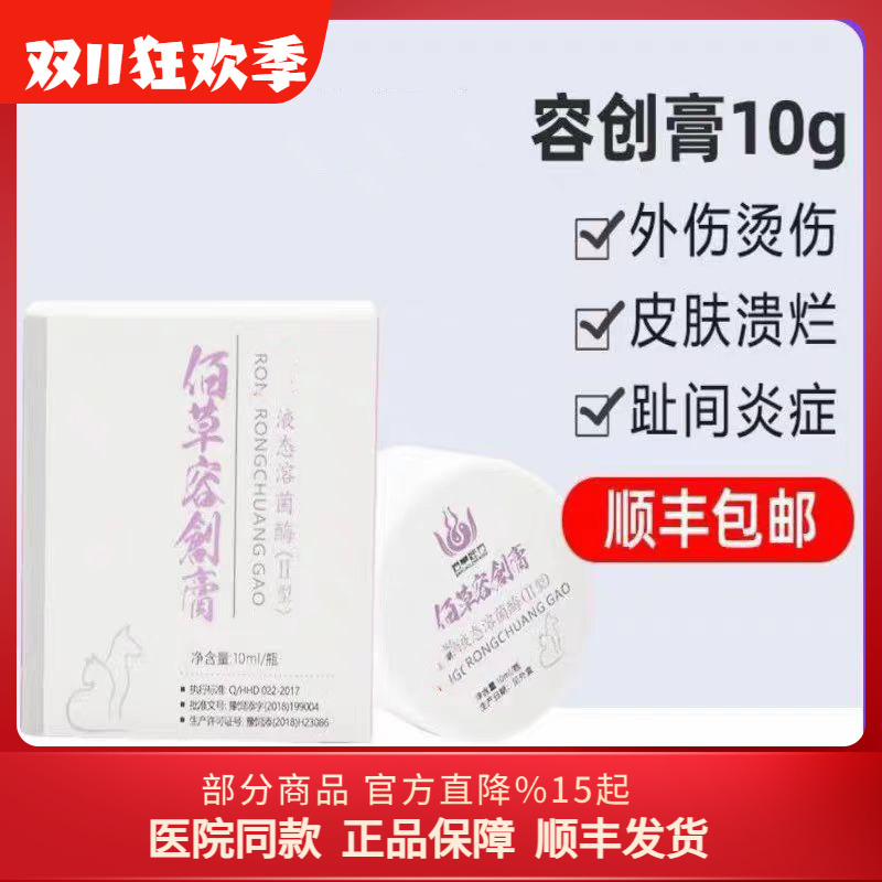 白及膏10g猫咪狗狗外伤伤口溃烂