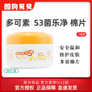 法国苏吉华 多可素S3菌乐净棉片