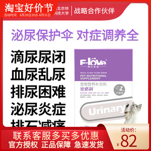 弗尔莱葆密必利猫咪利尿通尿闭尿频宠物狗尿路感染结石化石尿道炎