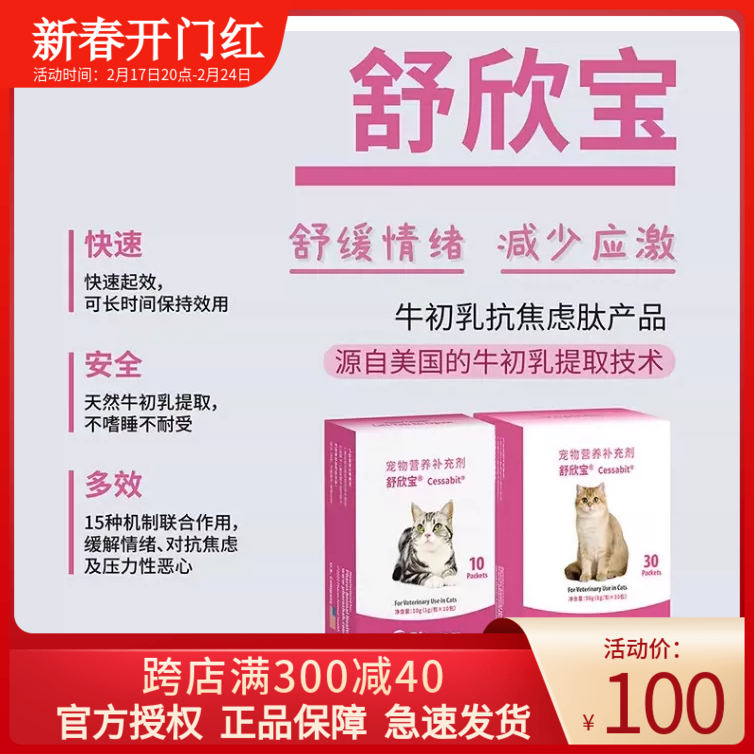 海正 舒欣宝牛初乳宠物幼猫咪舒缓情绪狗抗焦虑防应激缓解晕车犬