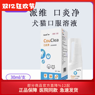 派维口炎净犬猫用口腔猫咪狗狗