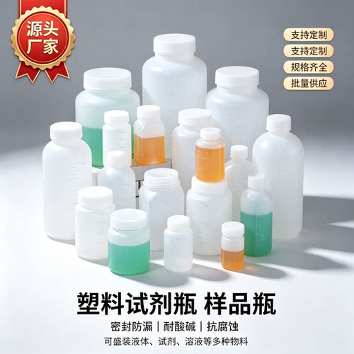 食品级HDPE广口塑料瓶样品取样瓶塑料瓶空瓶子分装瓶质检内盖刻度