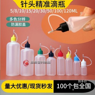 挤压滴瓶针头精准尖嘴瓶塑料针管分装瓶5/100颜料点胶壶液体精油