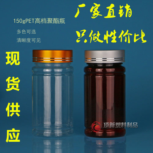 塑料瓶100ml 150g PET透明瓶金属盖胶囊瓶大瓶广口瓶样品瓶 - 封面