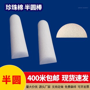 半圆条珍珠棉EPE泡沫实心棒造型条半圆弧扇形防撞长筒柱软包填充