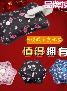 柯诺正品国标电热水袋毛绒充电防爆暖手宝已注水丝光面绒面暖手宝