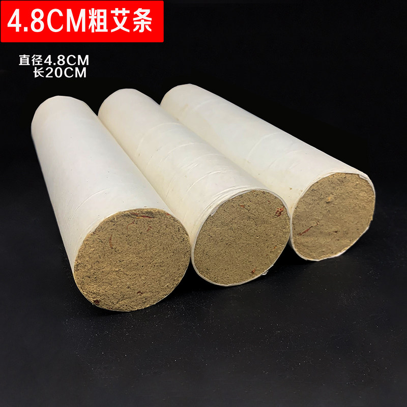 4.8CM粗艾条雷火灸艾条加粗特大号纯艾家用艾草棒艾灸柱