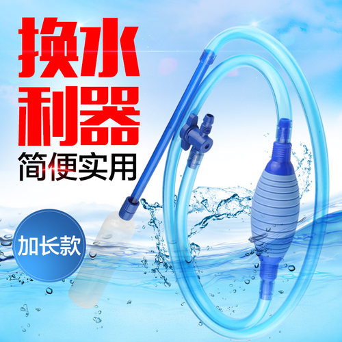 森森鱼缸换水管洗沙器清理沉淀鱼便脏污吸水器抽便器吸便器虹吸管 - 封面