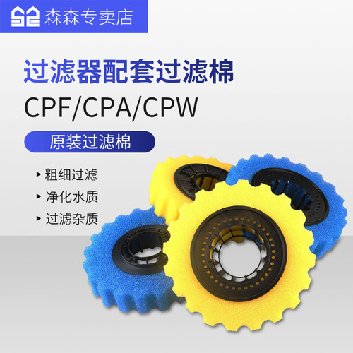 森森格池CPFCPACBF配套原装滤棉