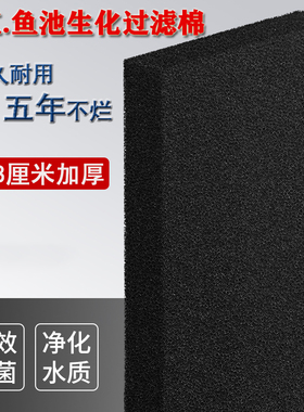 过滤棉鱼缸生化棉过滤材料加厚净水级鱼池生化棉高密度黑色过滤棉