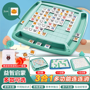 儿童桌游连连看对对碰动物消消乐 三合一益智桌面游戏棋亲子玩具