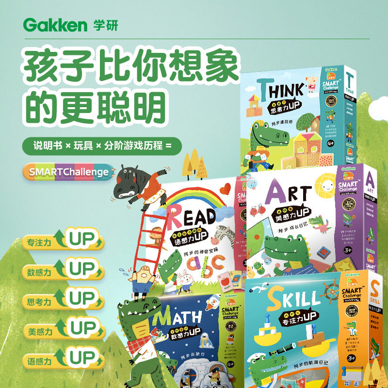 学研小康轩桌游益智积木训练玩具儿童专注力桌游阿步的航海日记
