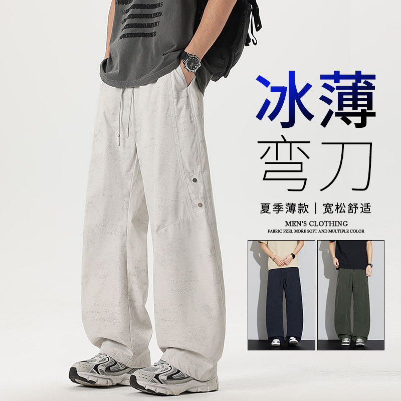 弯刀裤男士2026年夏季宽松时尚百搭舒适潮流薄款运动休闲阔腿长裤
