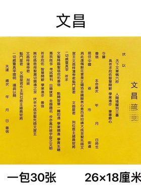 汶昌裱纸开智慧金榜考试题名 升学考试顺利 黄纸打裱纸