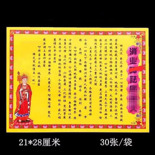 消业章祛bing裱纸通用打裱纸一整套黄裱纸批发表文疏文大全