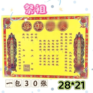 新款 2025 全年通用家用打裱纸一包30张A4祭祖文表全套黄裱批发
