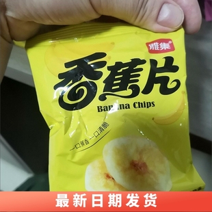 雅集香蕉片食品香脆香蕉干独立小包装 网红休闲零食果蔬蜜饯干果整