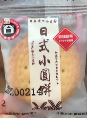 新货松谷屋日式小圆饼海盐咸味多口味饼干下午茶点心小零嘴散装零