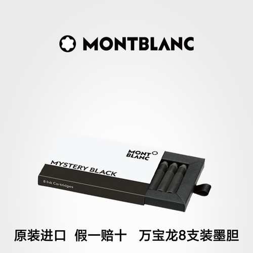德国Montblanc万宝龙钢笔墨囊一次性墨水墨胆墨芯蓝色黑色蓝黑色