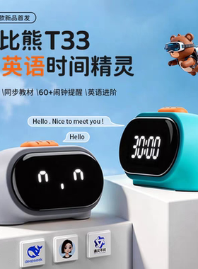 2026新款波比熊智能闹钟T33多功能闹铃AI英语时间精灵语音可唤醒