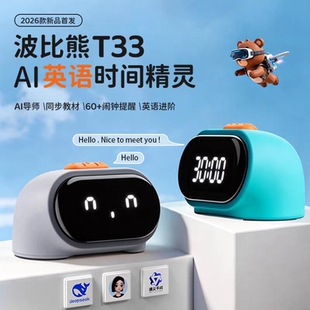 2026新款波比熊智能闹钟T33多功能闹铃AI英语时间精灵语音可唤醒