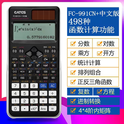 伊达时科学计算器FC-991CN中文版电路复数相量函数方程考研多功能