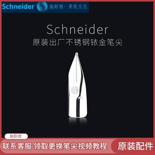 401 402 410 400童趣原装 F头 正品 不锈钢笔尖EF 德国施耐德BK406