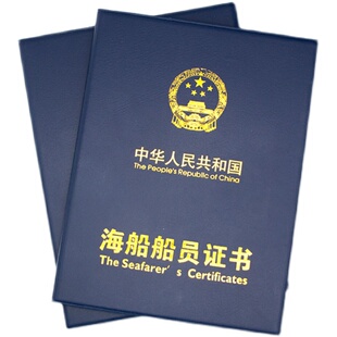 优质皮革烫金海船船员证书封皮外套皮革外壳
