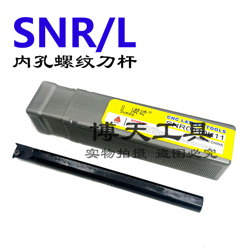 内螺纹刀杆SNR/L0010/0012/0013/0016/0020/0025/0032/K11/Q16M22