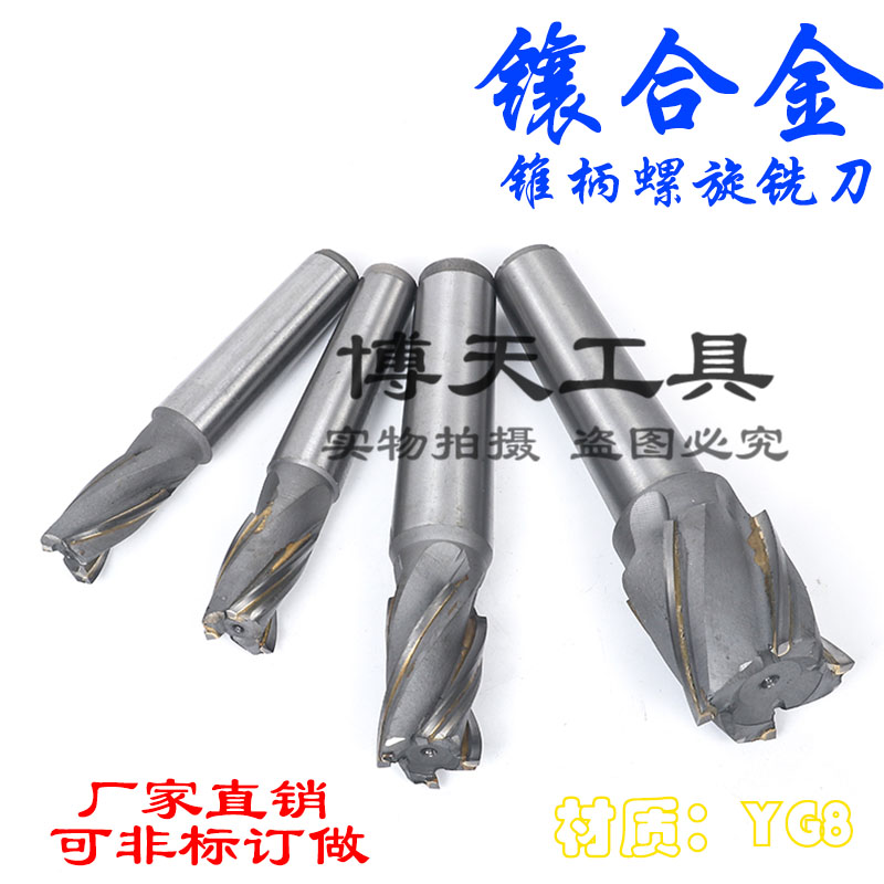 镶合金锥柄螺旋立铣刀