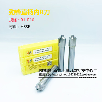 劲锋直柄内R刀倒角刀内弧刮刀R1 R2 R3 R4 R5 R6 R7 R8 R9 R10