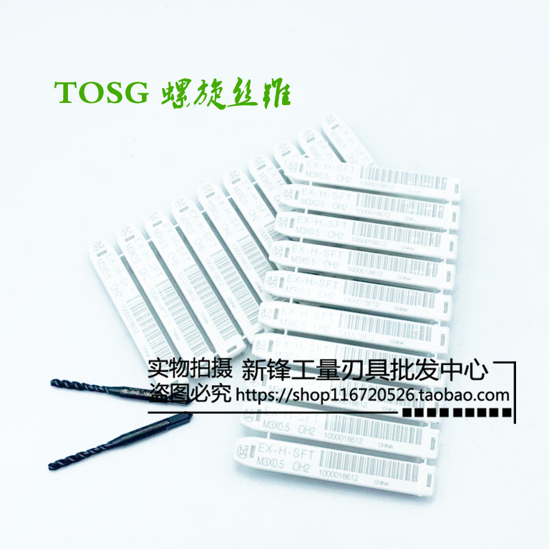 台湾TOSG螺旋丝锥氧化螺旋丝攻EX-H-SFT M2/M2.5/M3/M5/M10/M16