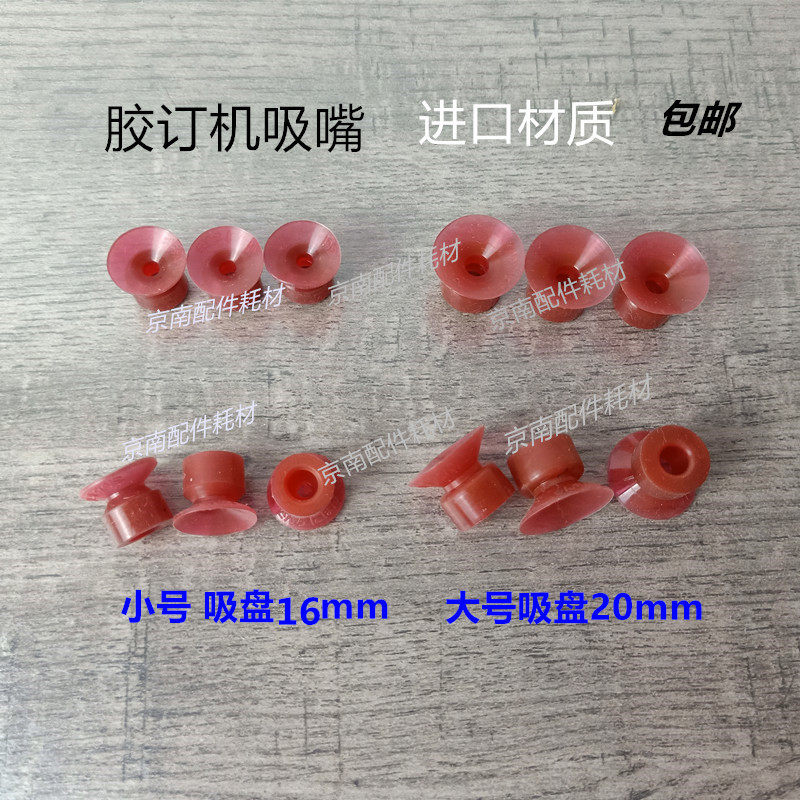 订书机吸嘴 马天尼吸咀 装订机胶订机吸嘴圆盘包本配页机吸嘴进口,办公设备/耗材/相关服务,装订耗材,淘宝优惠券,粉丝福利购,淘宝优惠卷