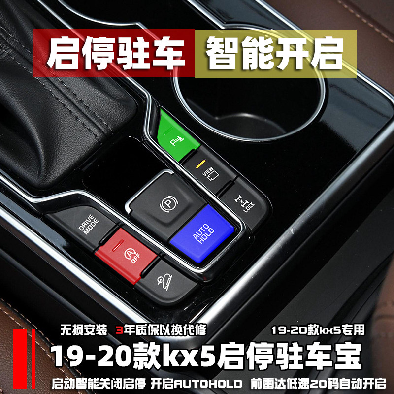kx5途胜启停驻车前雷达低速自启