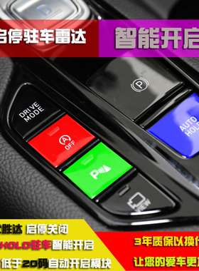第四代胜达默认启停关闭 AUTOHOLD驻车开启 前雷达低于20码开启宝