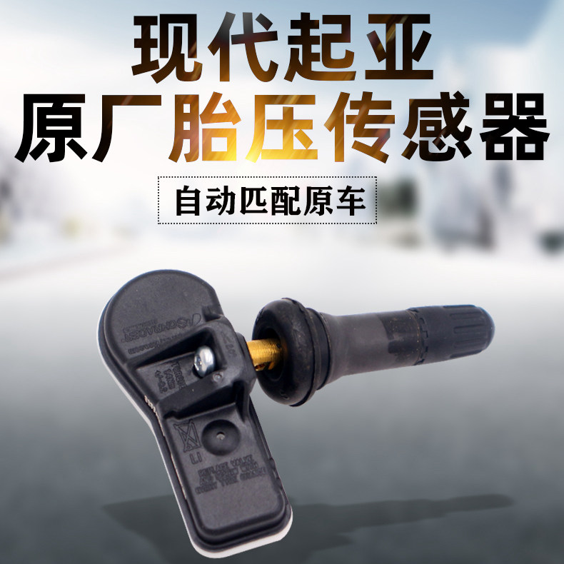 适用现代全新途 胜达 IX25 索九 kx7原厂胎压传感器监测气门嘴