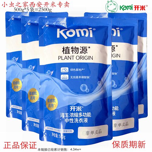 开米涤王洗衣液抑菌除菌亲肤中性浓缩多功能母婴适用抗敏柔顺清香