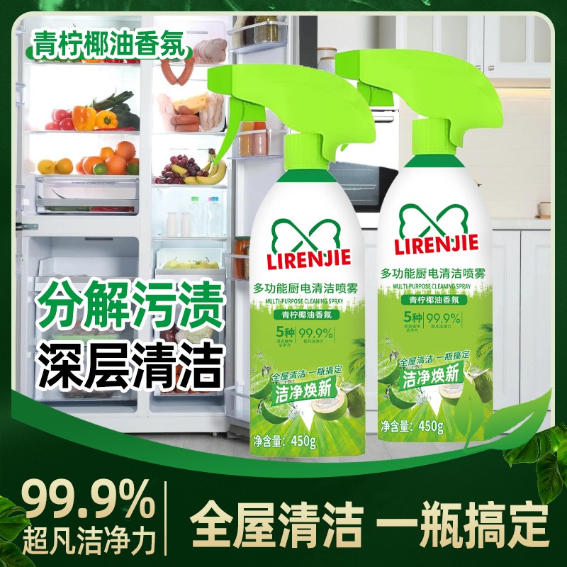 2瓶装多功能泡沫清洁剂冰箱厨电清洁剂厨房油烟机清洁剂