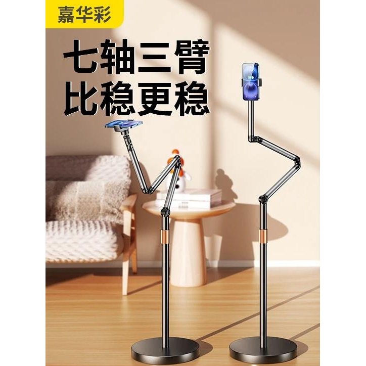 嘉华彩悬臂手机支架落地俯拍自拍桌面拍摄美食书法直播360度旋转
