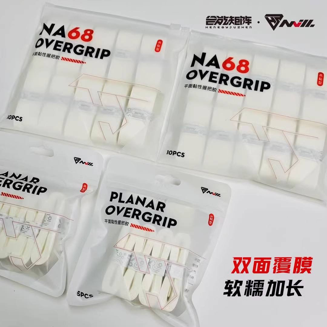 合能矩阵矩阵钠68羽毛球拍网球拍手胶吸汗带握把胶奶胶糯糯胶加长
