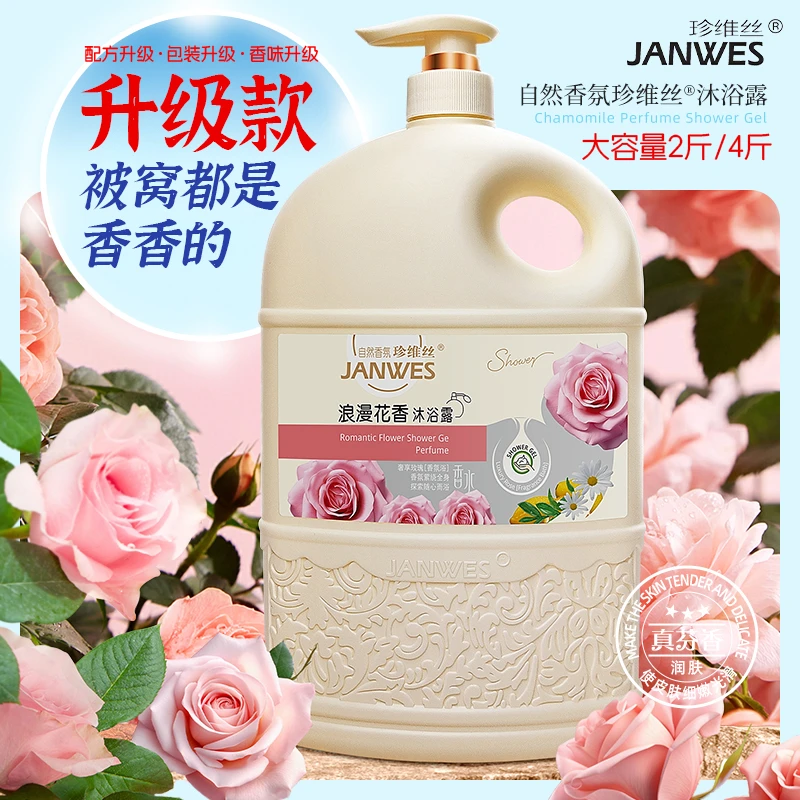 珍维丝香水沐浴露持久留香家庭套装补水保湿滋润美肤香氛沐浴乳