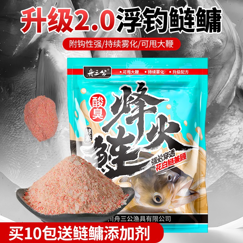 舟三公烽火鲢鳙饵料酸臭酵素手竿花篮白鲢花鲢鱼胖头浮钓鲢鳙鱼饵