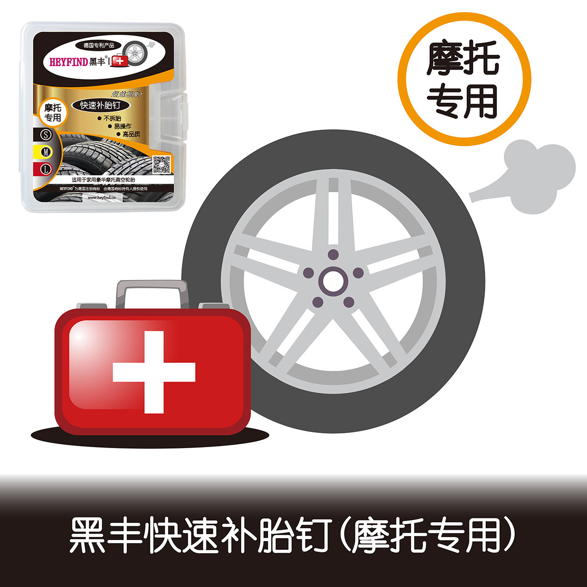 黑丰快速补胎钉补胎神器真空胎抖音摩旅自驾游救援补胎摩托车补胎